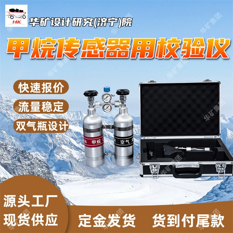 XJ-4 Портативный калибратор датчика метана Конфигурация с двумя газовыми баллонами Калибратор датчика метана