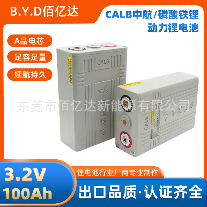 3.2V磷酸铁锂动力锂电池100Ah中航适用电动三轮车大容量储能电池