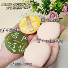 三迪逸品粉扑超软棉花糖化妆粉底液专用干湿两用美妆蛋美妆工具