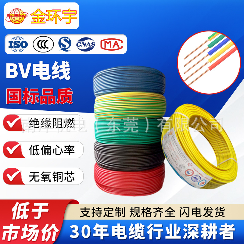金环宇BV电线电缆1.5/2.5/4/6平方国标铜芯家装家用单芯单股硬线