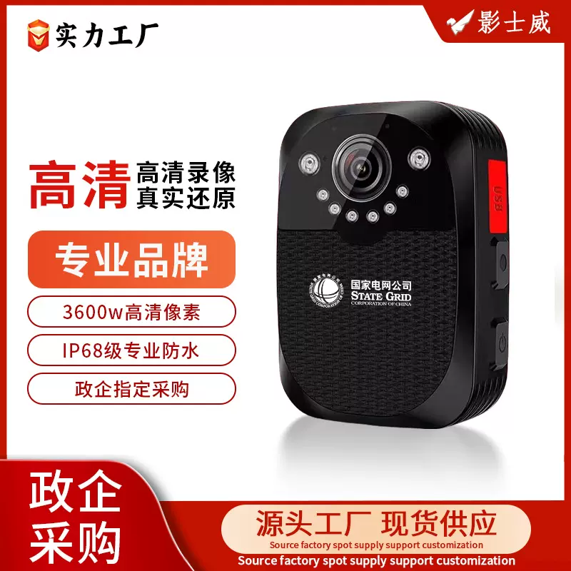 影士威电网服务记录仪4K夜视摄像机胸前佩戴记录器仪高清摄像机