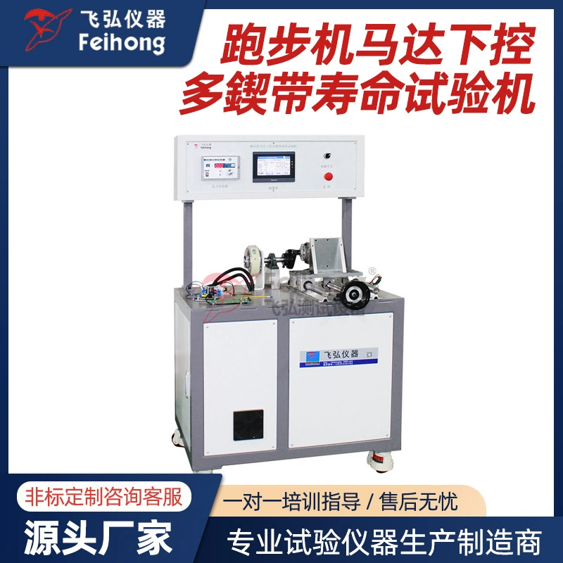 Оборудование для фитнеса, коммутатор постоянного тока, машина для испытания на усталость угольной щетки, двигатель беговой дорожки, нижнее управление, многоконтактный ремень, машина для испытания на срок службы