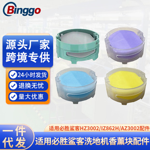 Suitable for Pizza Shark Floor Scrubber Aromatherapy Block Hz3002/Iz862H /Az3002 Plastic Accessories