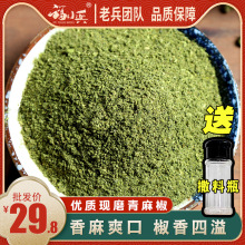 青麻椒粉特麻500g四川汉源散装青花椒麻椒粉现磨家用商用香料调料