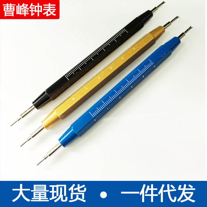 铝合金双耳批 带刻度生耳批 拆装手表皮带安装工具双头生耳批