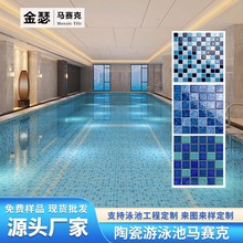 定制地中海游泳池陶瓷马赛克瓷砖拼图酒店水池鱼池景观池墙贴地砖