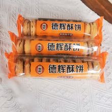 酥餅鮮肉梅干菜味200*3筒裝大燒餅梅干菜肉酥餅零食龍游特產