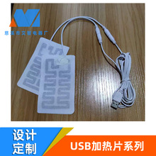 USB暖腳寶頸椎枕發熱片 暖手寶加熱片 任何形狀尺寸電熱片