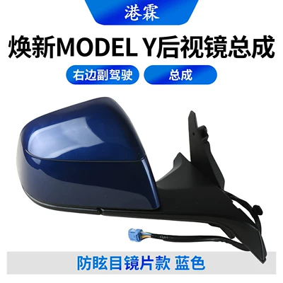 Rear mirror/rearview mirror assembly, Model Y rearview mirror assembly - renewed-y-assembly-anti-glare-lens-model-blue-passenger-side