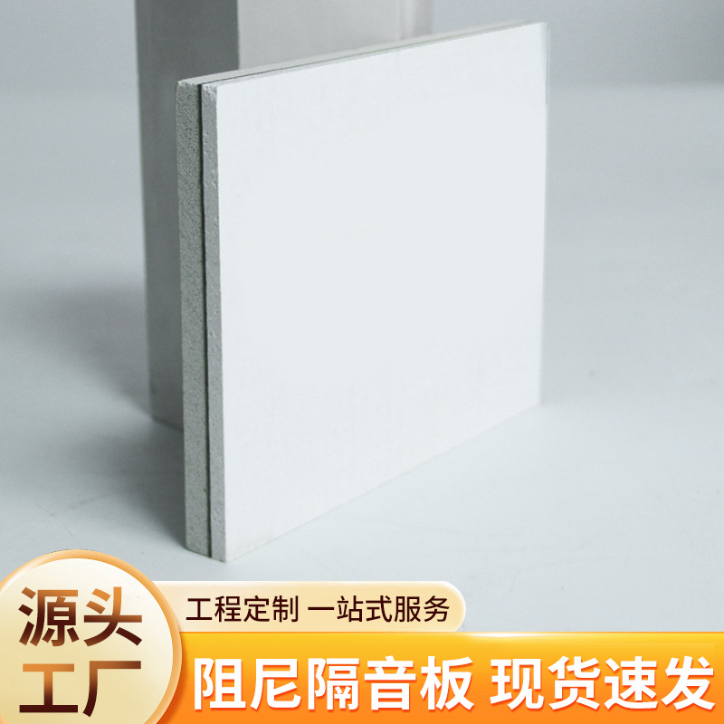 阻尼隔音板 ktv用隔音板贴室内墙体防火隔音墙板装修防火阻燃材料