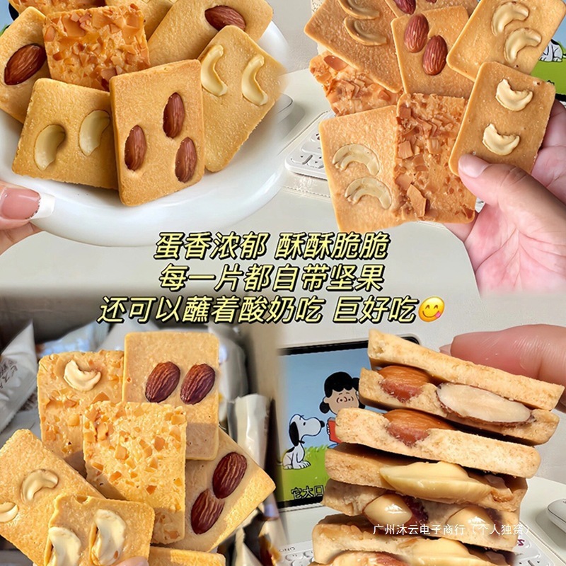 芙干酪休闲小零食饼干巴旦木小包装单独曲奇蛋糕网红椰片坚果芙脆|undefined