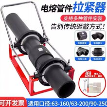 电熔pe管拉紧器推进器收紧器钢丝网骨架管件安装工具拉管器紧管器