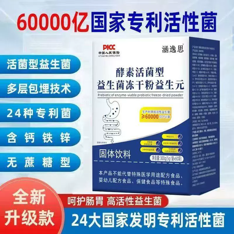 600 миллиардов】Пробиотик с живыми бактериями и ферментами, лиофилизированный порошок, пребиотик, 60 пакетов