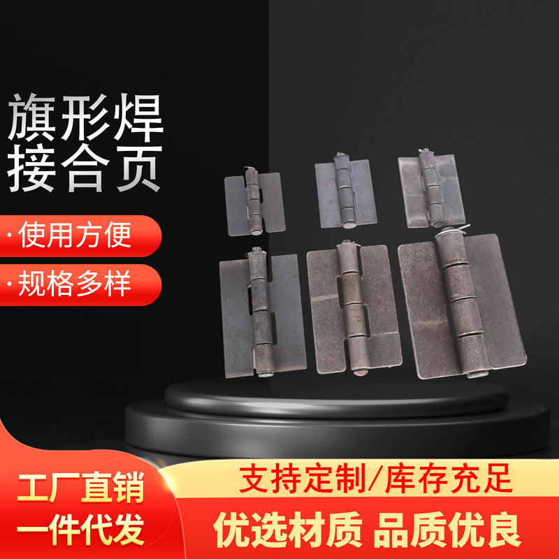 车厢重型合页 四环合页160大四爪规格多样汽车焊接车厢冲压合页