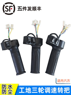 電動三輪車油門轉把無刷工地電動車前進倒車把手開關配件大全