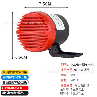 Didi voice reversing horn | Car horn/tweeter - black-and-red-reversing-steering-speaker-12v24v-5-wires