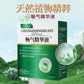 【陌上生花畅气精华液150m(15ml10支)】植物饮料源头工厂带批发