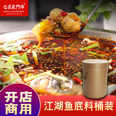 火锅鱼底料商用开店桶装鸡火锅兔火锅江湖鱼四川重庆麻辣调料