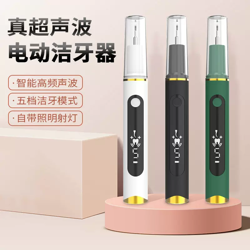 2025跨境新款超声波洁牙器家用去牙结石口腔清洁电动照明美牙仪