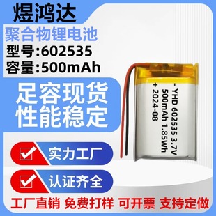 602535�ۺ����늳�500mAh�������늳��{�����C����С���3.7V