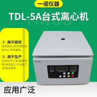 厂家供应台式低速离心机 实验室TDL离心机 美容台式电动分离机