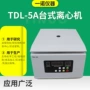 美容电动低速台式离心机