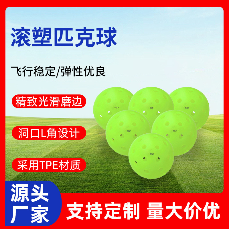 PE elastic pickleball ball rotomolding one ball outdoor ball multicolor rotomolding ball manufacturers wholesale