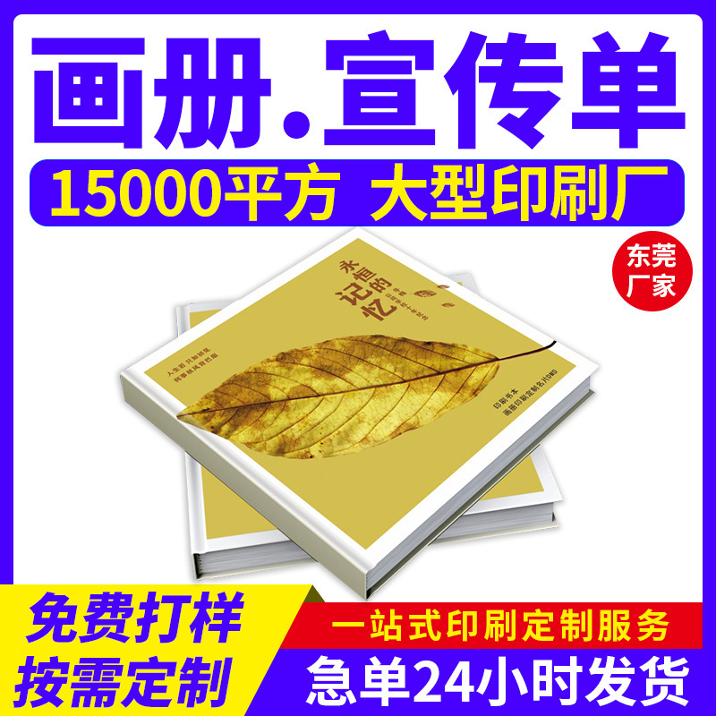 书籍印刷画册书本三折页企业宣传册打印产品说明书印制广告手册