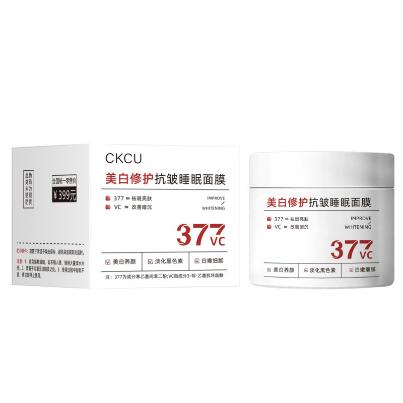 CKCU377美白修护抗皱睡眠面膜美白提亮嫩肤光滑细腻肌肤滋养润肤|undefined