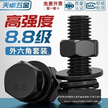8.8級黑色外六角螺絲螺母高強度組合平墊彈墊套裝M4M5M6M8M10M12