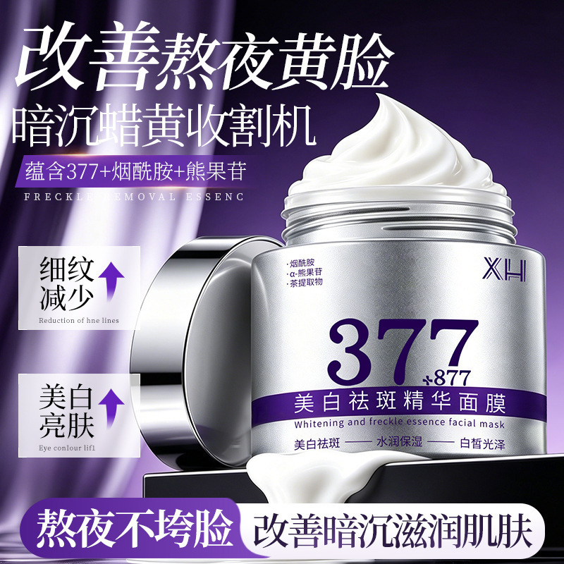 XH377+877 Whitening and Spot-Reducing Essence Mask, Hydrating and Lightening Facial Pigment Spots, Niacinamide Whitening Mask