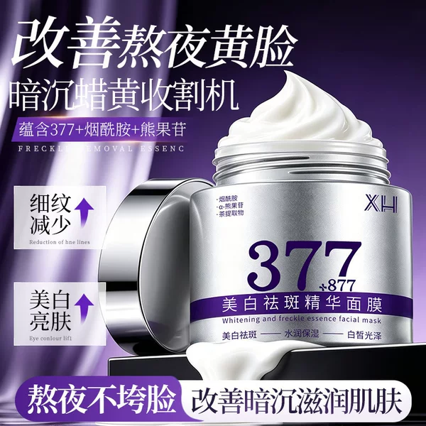 XH377+877 Whitening and Spot-Reducing Essence Mask, Hydrating and Lightening Facial Pigment Spots, Niacinamide Whitening Mask