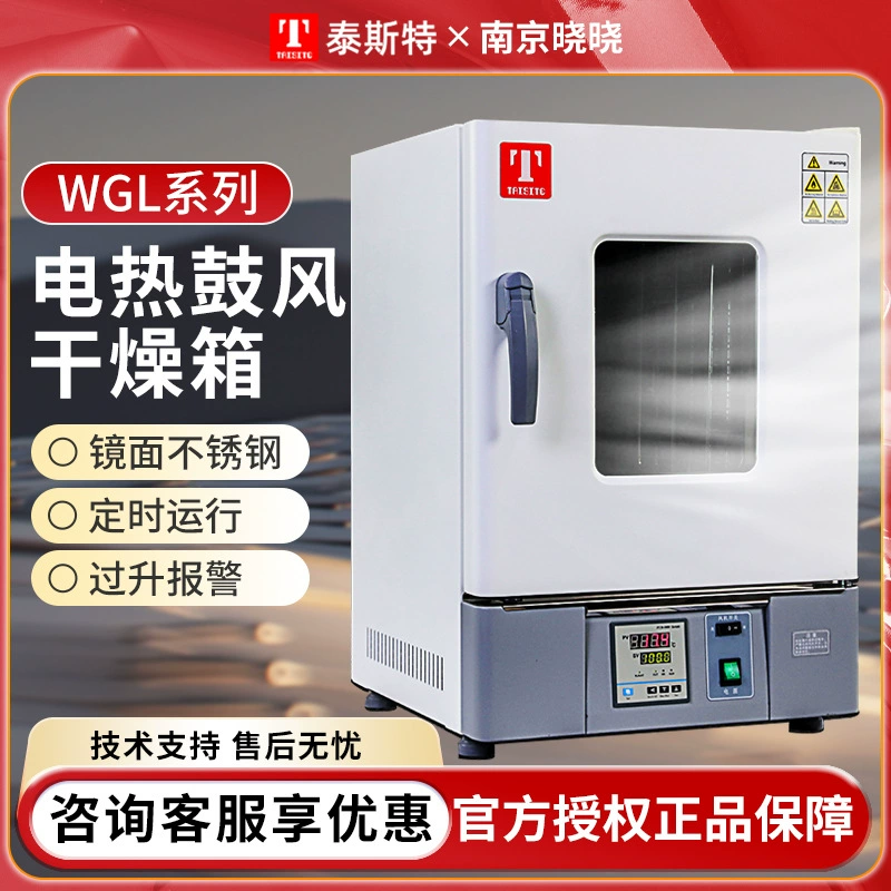 Тяньцзинь тестер ОГЛ серии высокая температура лаборатории печи небольшой сушки печь электрическое отопление постоянная температура взрыв сушильная печь