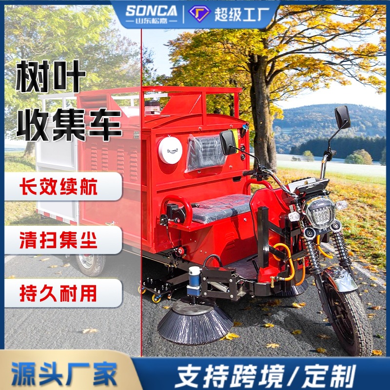 Vehículo eléctrico de recolección de hojas de tres ruedas pequeño vehículo de succión de hojas de carretera de propiedad de la comunidad de limpieza integrada de succión de hojas