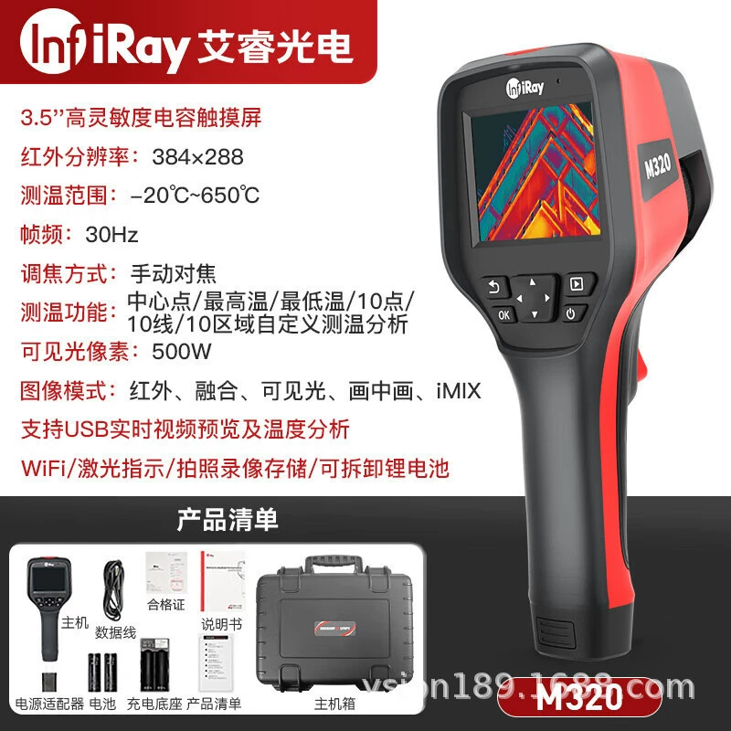 Arlight Optoelectronics Tianxuan M320 измерение температуры тепловизор ручная фокусировка M620 здание наружная стена обнаружение промышленных цепей