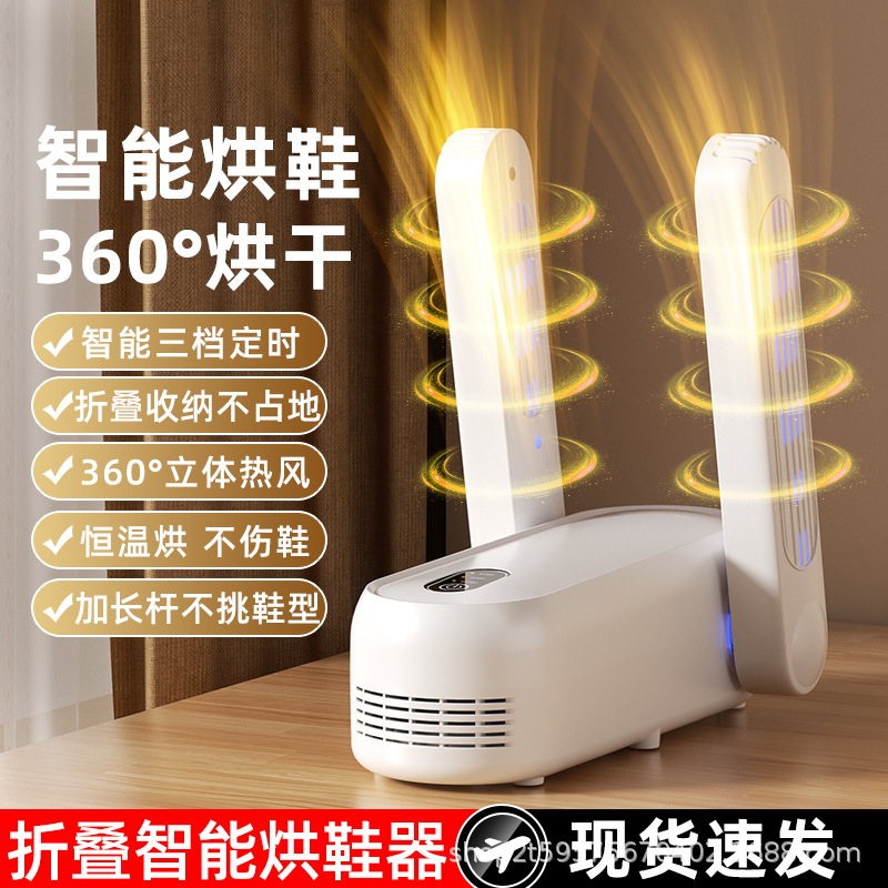 [직사각형 모델 B] 접이식 스마트 신발 건조기