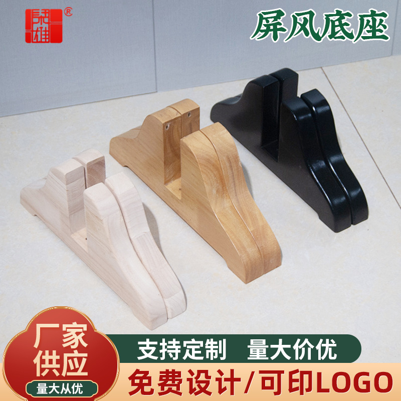 Liang Xiong Classical New Chinese Style Solid Wood Screen Insertion Matching Base Mobile Folding Foot Support Frame Partition