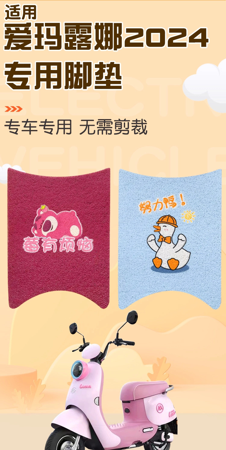 Suitable for Aima Luna 2024 Electric Scooter Foot Mat, Waterproof and Non-Slip Wire Loop Foot Pad, Electric Scooter Accessories