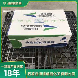 RICC运研膨胀剂 151DU/153/168PVC橡胶塑料物理发泡剂可膨胀微球