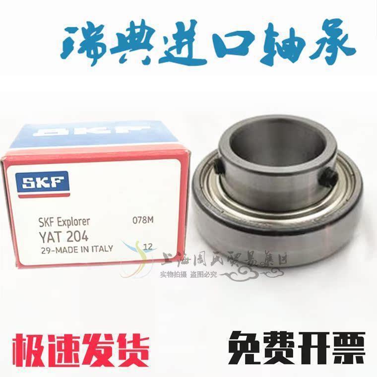 SKF瑞典进口 YAT211-200 211-203 外球面球轴承
