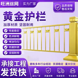 防护栏;护栏网;其他交通安全