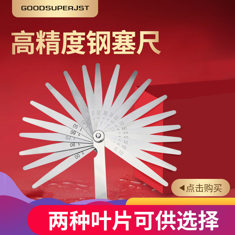 GOODSUPERJST塞尺金属厚薄规0.01-1mm气门间隙片0.01-2不锈钢单片