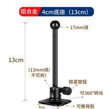 铝合金车载粘贴4cm底座延长13cm球头17mm万向球 手机拍摄金属支架