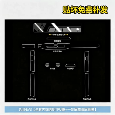 Suitable for 26 models of Kia Car interior film - kia-ev3-full-set-of-tpu-film-integrated-screen-ultra-clear-tempered-glass-film