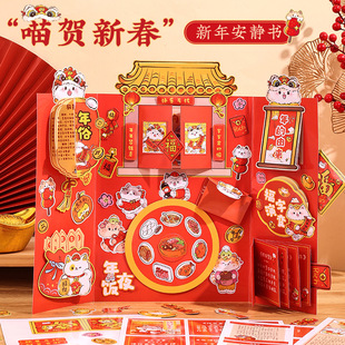 Letter's Lover Meow He New Year Series Quiet Book 3D Three-dimensional Luckful Cat New Year Blessing Folding Handmade Book