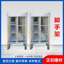 厂家现货移动建筑工程装修脚手架门式梯形钢跳板镀锌盘扣式手脚架