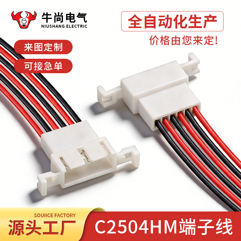 供应C2504HM转A2542HC端子线 2.54mm间距公母对接线 一拖二连接线