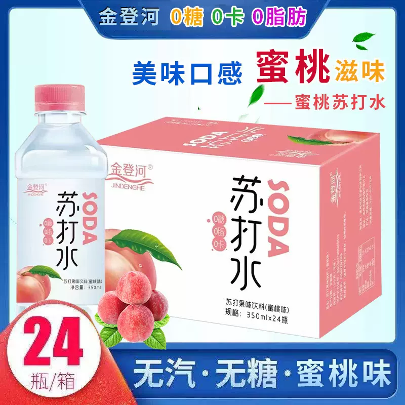 金登河蜜桃味苏打水整箱350ml*24瓶/12瓶无糖无气弱碱性清爽解渴