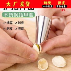 剥壳护甲器手指通用铁指甲保护套摘花椒择菜指甲套剥豆鸡头米工具
