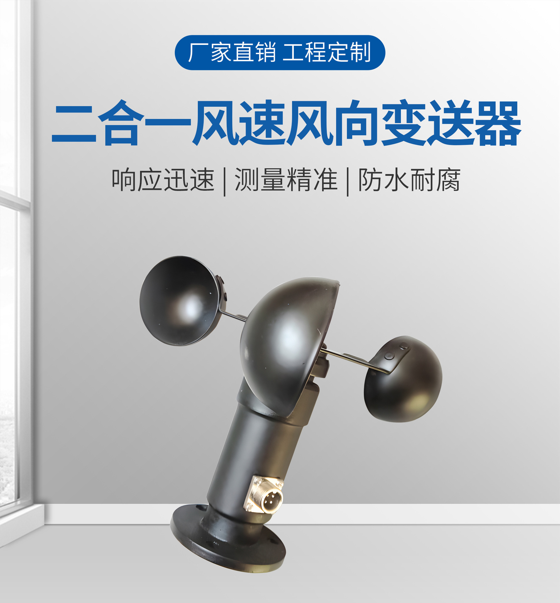 二合一风向风速变送器 主页-1.jpg
